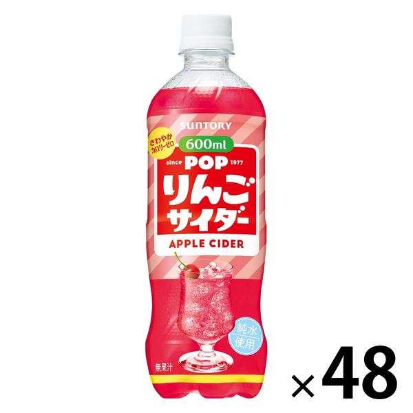 サントリー POPりんごサイダー 600ml 1セット（48本） - アスクル
