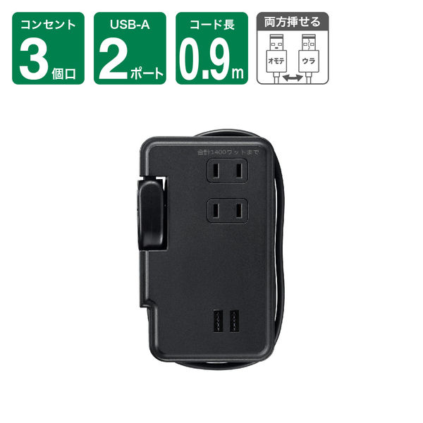 巻取りモバイルタップ3個口0.9mUSB付黒 H2M50092UBK 1個 ヤザワコーポレーション（直送品）