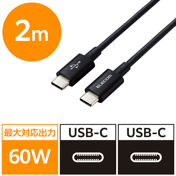 タイプCケーブル (USB-C to C) PD対応 60W 耐久 2m 黒 MPA-CCYS20NBK エレコム 1本（直送品）