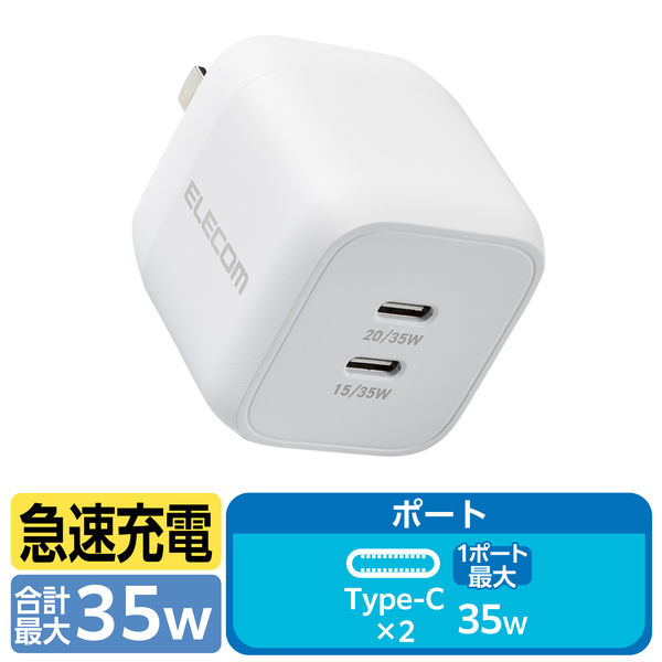 USB Type-C 充電器 出力35W Type C ×2 ホワイト MPA-ACCP4135WH エレコム 1個（直送品）