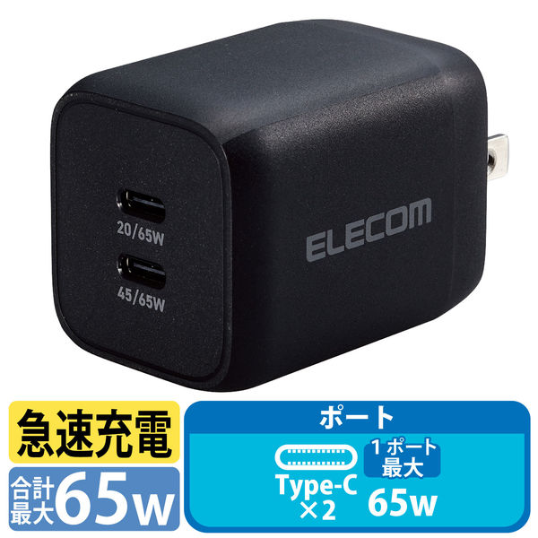エレコム AC 充電器 65W 出力 Type-C 2ポート USB Power Delivery 対応 PPS対応 Quick Charge 3.0 対応 USB-C 2ポート AC アダプター ブラック┃EC-AC4365BK
