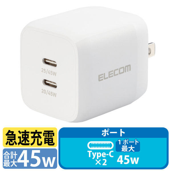 USB Type-C 充電器 出力45W Type C ×2 ホワイト MPA-ACCP4245WH エレコム 1個（直送品）