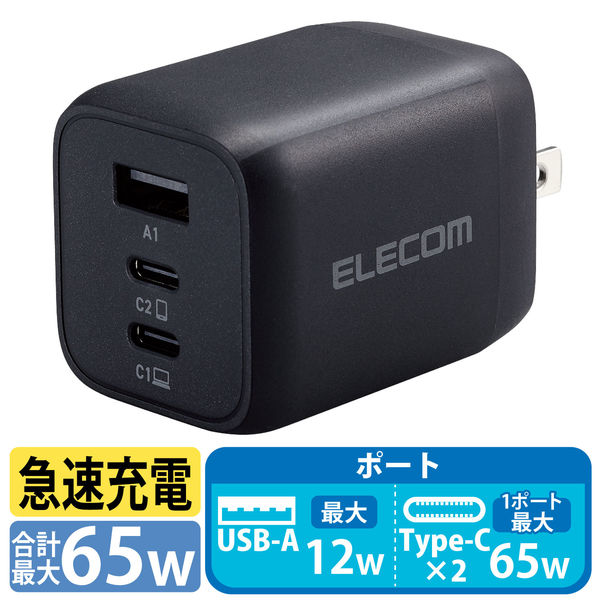USB Type-C充電器 出力65W TypeC×2 USB A×1 ブラック MPA-ACCP4465BK エレコム 1個（直送品）
