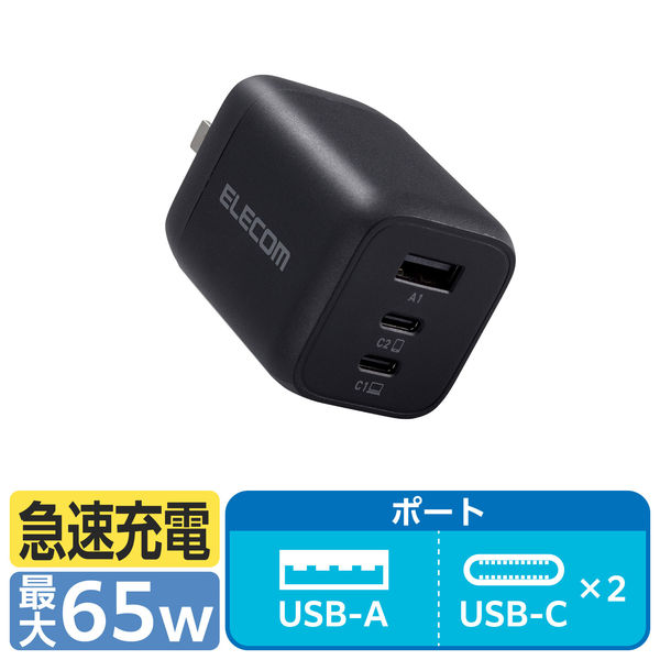 USB充電器 タイプC PD 65W USB-C×2 USB-A×1 ブラック MPA-ACCP4465BK エレコム 1個（直送品）