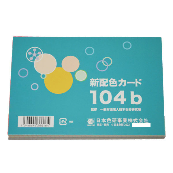 日本色研事業 新配色カード１０４ｂ 50512 1セット（5個）（直送品