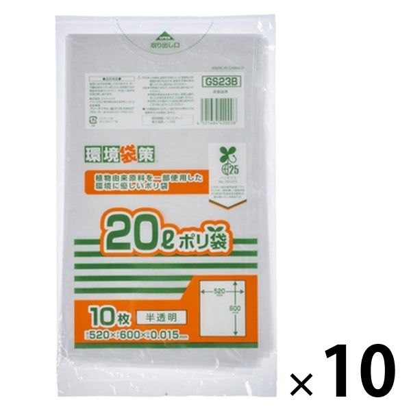 環境袋策 ポリ袋 ゴミ袋 バイオマス25％ 20L 半透明 0.015mm GS23B（100枚:10枚×10）ジャパックス