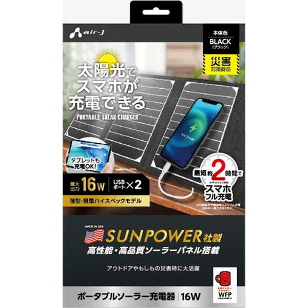 エアージェイ 新ポータブルソーラー充電器１６W BK レッドカップ