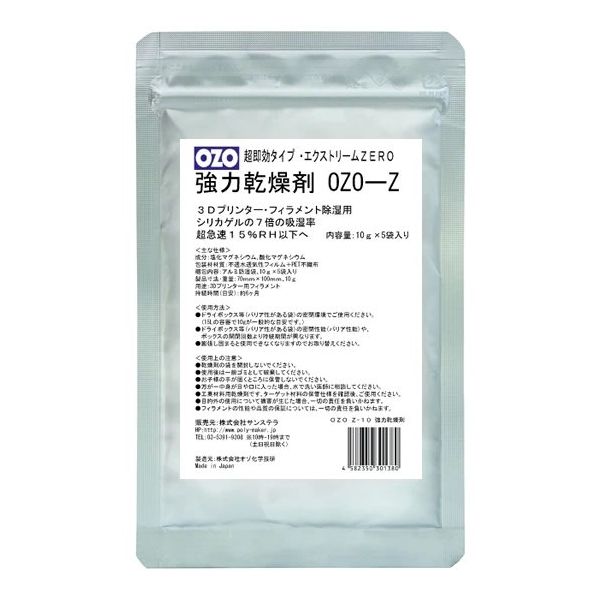 オゾ化学技研 強力乾燥剤 OZO-Z 1個（直送品） - アスクル