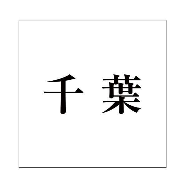 Amazon | タジマ(Tajima) ビニール絶縁電線用皮剥き ソケット型