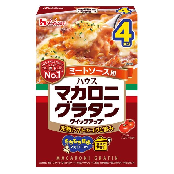 マカロニグラタン ミートソース用 4皿分 1個 ハウス食品 - アスクル