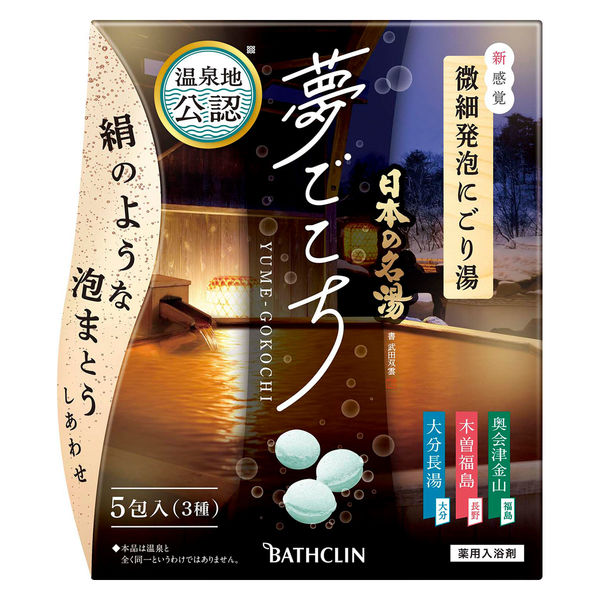 温泉地公認 日本の名湯 夢ごこち 3種アソート 1箱（40g×5包入）新感覚