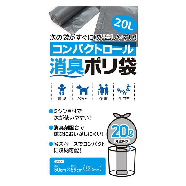 ゴミ袋 コンパクトロール 消臭ポリ袋 グレー 20L 1パック（15枚×3本）厚さ：0.013mm システムポリマー