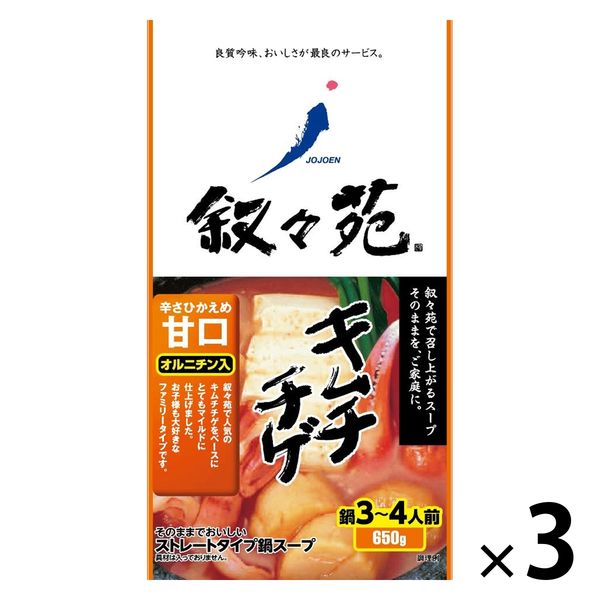 叙々苑 キムチチゲ＜甘口＞オルニチン入 650g 3個 ジェー・オー・ジェー 鍋つゆ 鍋の素