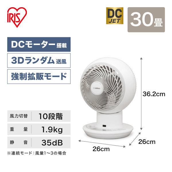 アイリスオーヤマ サーキュレーター アイ DC JET 上下左右首振り DCモーター搭載 PCF-SDC18T（わけあり品）