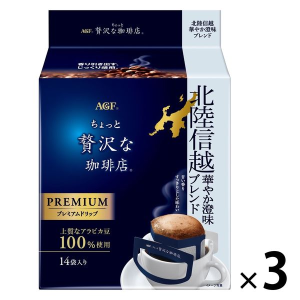 【ドリップコーヒー】味の素AGF ちょっと贅沢な珈琲店 プレミアムドリップ 北陸信越 華やか澄味ブレンド 3パック（42袋）