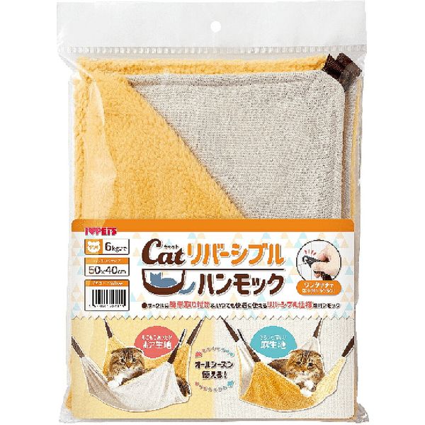 ボンビアルコン　Ｃａｔリバーシブルハンモック　イエロー 282106 1個（直送品）