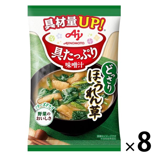 味の素 具たっぷり味噌汁 ほうれん草 1セット（8個）