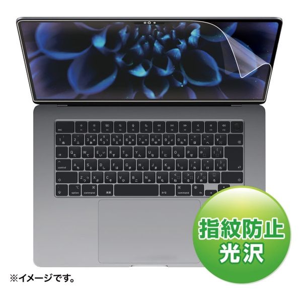 サンワサプライ MacBook Air 2023 M2 15インチ用液晶保護指紋防止光沢フィルム LCD-MBAM22FP 1枚（直送品）