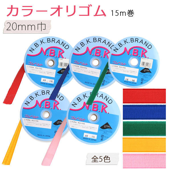 日本紐釦貿易(Nippon Chuko) NBK カラーオリゴム 巾20mm×15m巻 紺 F10-ORI20-N　3巻セット（直送品）