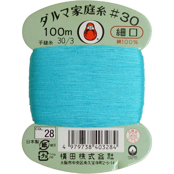 横田(Yokota) 横田 ダルマ 家庭糸 手縫い糸 30番手 細口 col.28 水色 100m 01-0130 FDRS-28 - アスクル