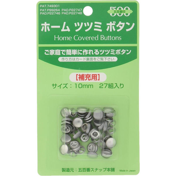 石崎プレス工業 ClOTH-C クロスシー CGT10 ホームツツミボタン くるみボタン 補充用 ※打具別売 φ10mm 27個入（直送品） -  アスクル