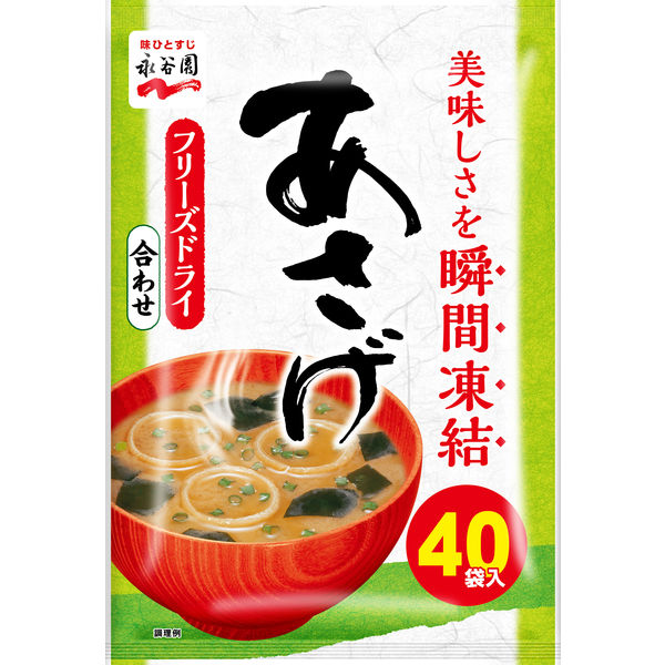 永谷園 あさげ徳用 味噌汁 粉末タイプ フリーズドライみそ使用（合わせ） 1袋（40食入）
