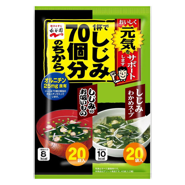 永谷園 1杯でしじみ70個分のちから しじみわかめスープ＆お吸いもの 1袋（40食入）