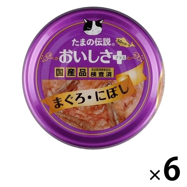 たまの伝説 おいしさプラス まぐろにぼし 国産 70g 6缶 三洋食品 キャットフード 猫用 ウェット 缶詰