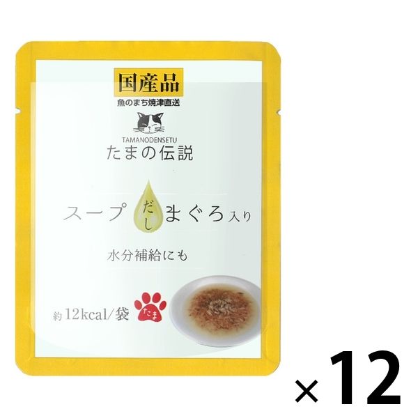 たまの伝説 スープだし まぐろ入り 国産 40g 12袋 三洋食品 キャットフード 猫用 ウェット パウチ