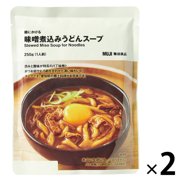 無印良品 麺にかける 味噌煮込みうどんスープ 250g（1人前） 1セット（2袋） 良品計画