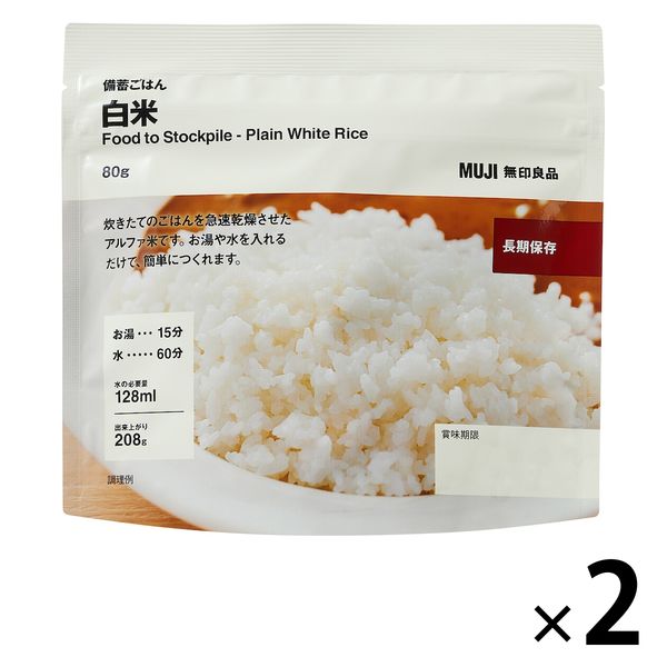 無印良品 備蓄ごはん 白米 80g 1セット（2袋） 良品計画 - アスクル