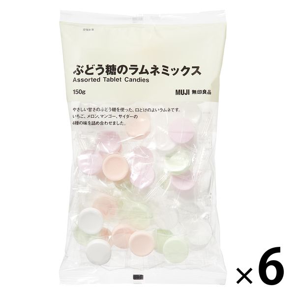 無印良品 大袋 ぶどう糖のラムネミックス 150g 1セット（6袋） 良品計画【個包装】