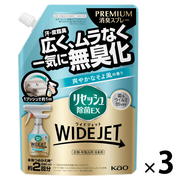 リセッシュ 除菌EX ワイドジェット 爽やかなそよ風の香り