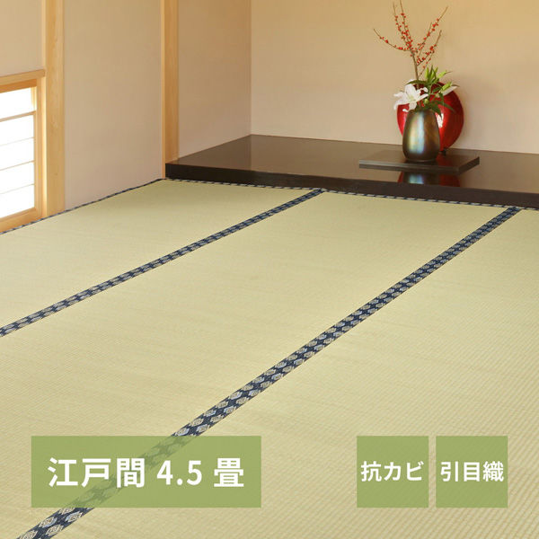 玄関渡し】 萩原 い草カーペット 谷川（たにがわ） 江戸間4.5畳 261×261cm（直送品） アスクル