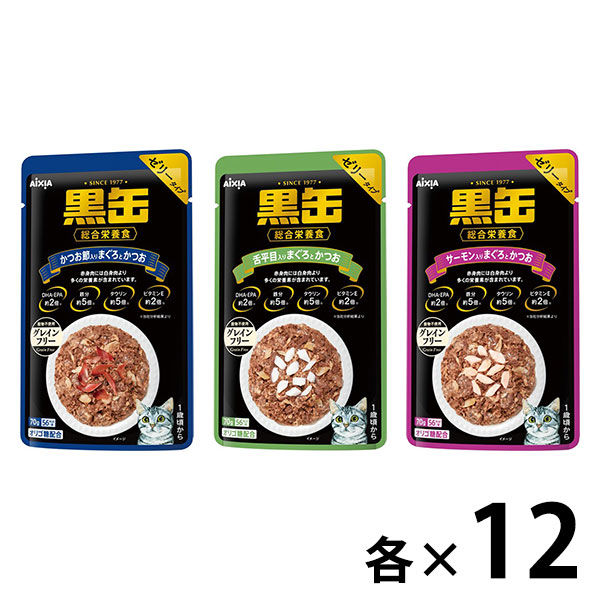 （お得なセット）黒缶 パウチ まぐろとかつお かつお節 舌平目 サーモン入り 総合栄養食 36袋（3種×各12袋）