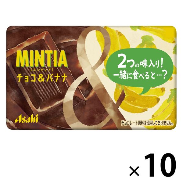 MINTIA（ミンティア） チョコ&バナナ 10個 アサヒグループ食品 タブレット ラムネ キャンディ