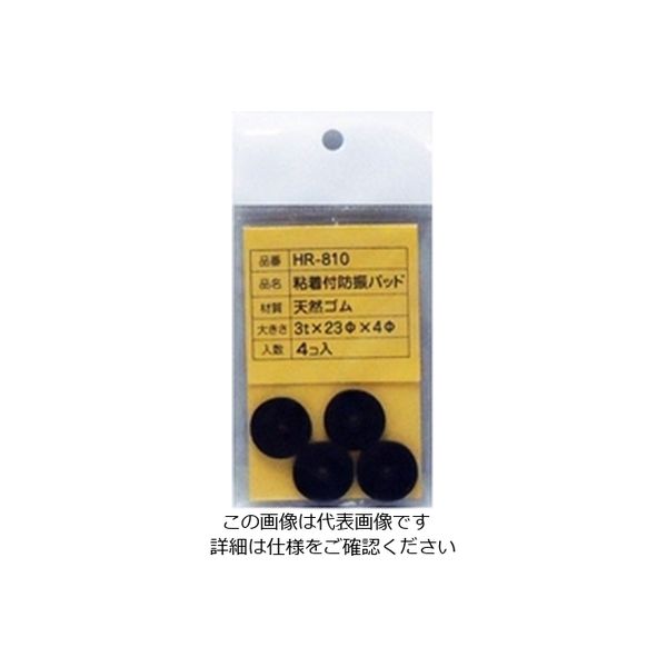 天然ゴム 粘着付防振パット HRー810 黒 Ф23×厚3mm(穴Ф4mm) 4個入 HR-810 1セット(88個:4個×22袋)（直送品）