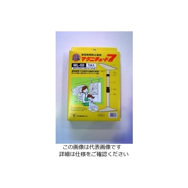 マグニチュード7 家具転倒防止 2本組 取付高さ35~50cm ML-50 - 家具