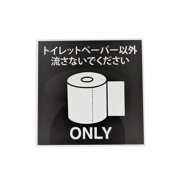 ニューウェイジャパン（NEWAY JAPAN） サインプレート トイレットペーパー以外流すな PU 018 1セット（8枚：1枚×8）（直送品）