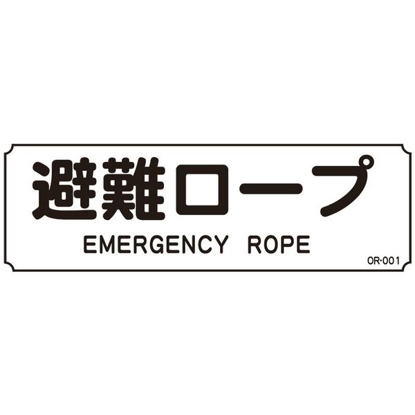 オリロー D-4. 避難ロープ ORR-001 14060005 1セット（2枚：1枚×2