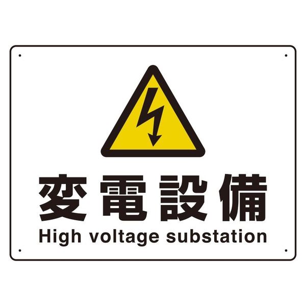 ユニット 高電圧 変電設備 1枚 804-63B（直送品）