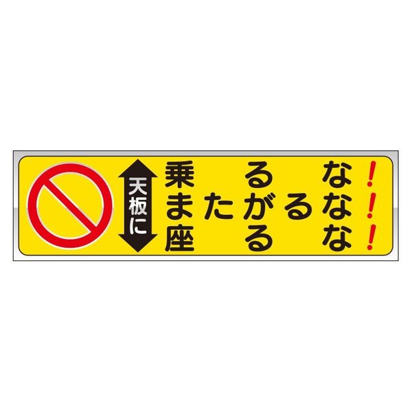 ユニット 脚立用ステッカー 天板に・2枚1組 332-23 1組(2組)（直送品） - アスクル