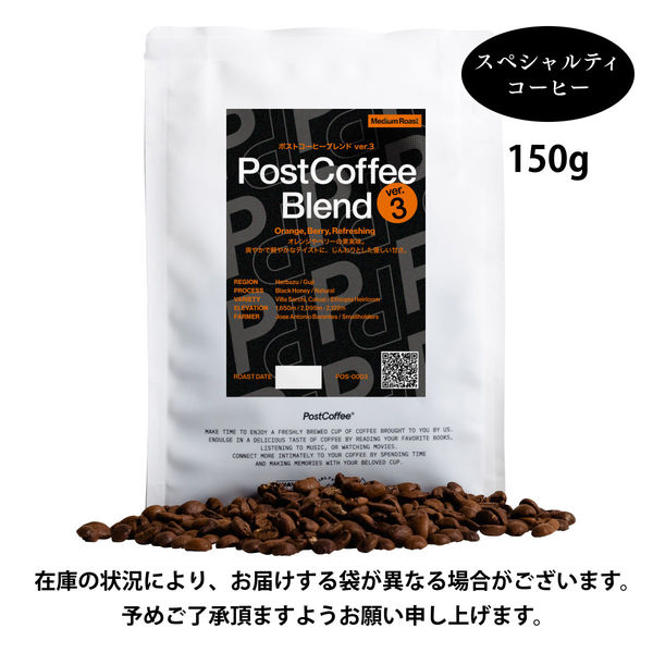 PostCoffee 【コーヒー粉】オリジナルブレンド「ポストコーヒーブレンド」 150g POS-0003_150g_G（直送品）