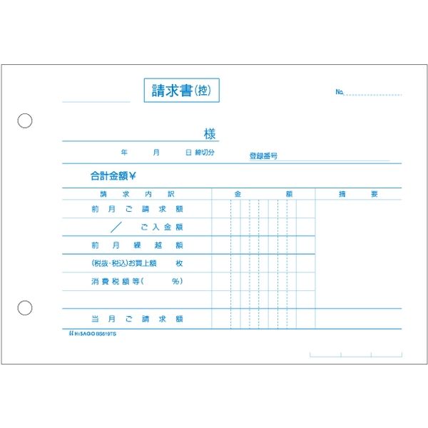 ヒサゴ 合計請求書インボイス単独税率 BS619TS 1冊