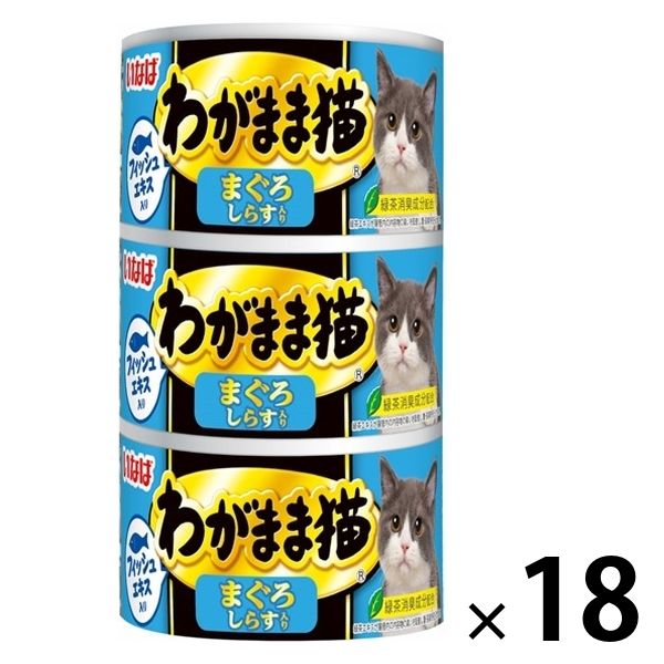 いなば わがまま猫 まぐろ しらす入り（140g×3缶）18個 キャットフード