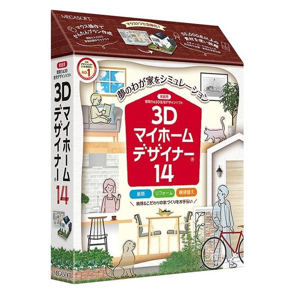 メガソフト ３Ｄマイホームデザイナー１４ 39100000 1本（直送品） - アスクル