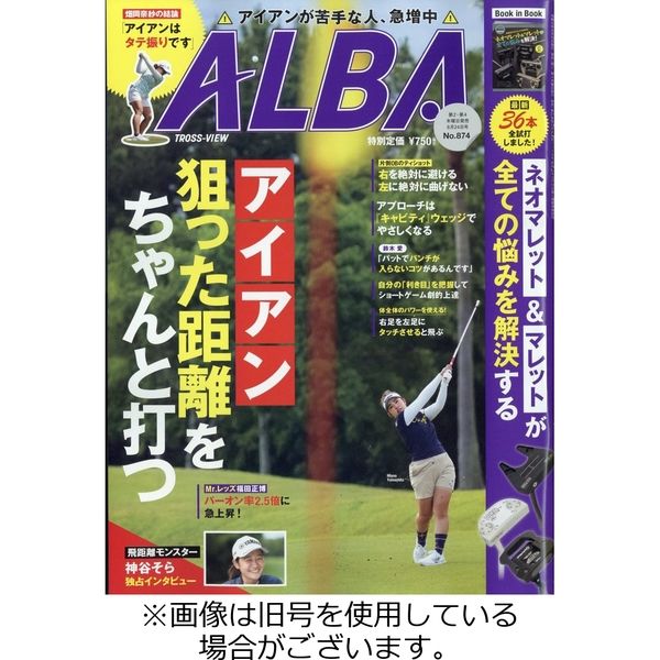 ALBA(アルバトロスビュー） 2023/12/28発売号から1年(24冊)（直送品）