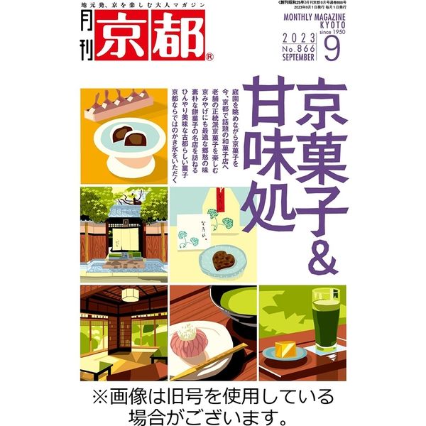 月刊 京都 2011年 1月号～12月号 計12冊 新同品