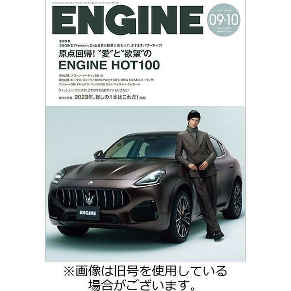 ENGINE（エンジン） 2023/12/26発売号から1年(12冊)（直送品）