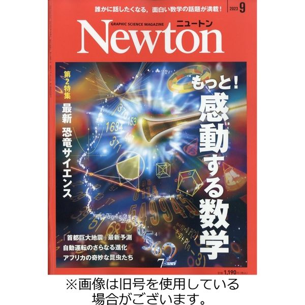 Newton（ニュートン） 2023/12/26発売号から1年(12冊)（直送品）